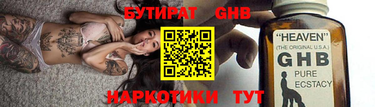 Бутират оксибутират  Вход с VPN  Бутират  Жуковский 