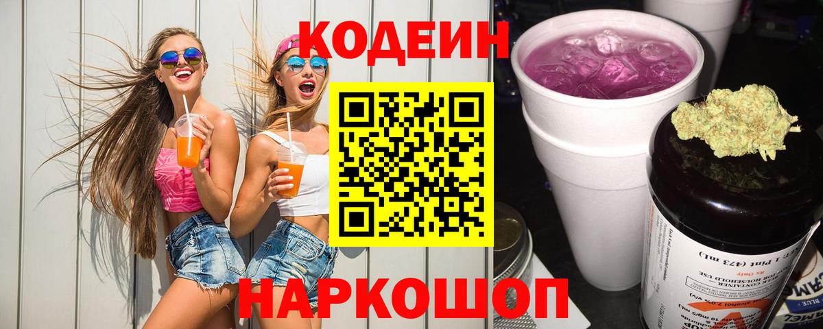 Кодеиновый сироп Lean напиток Lean (лин)  Кодеиновый сироп Lean напиток Lean (лин)  Жуковский  Вход с VPN 