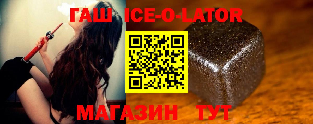 Гашиш ice o lator  ГАШИШ  Жуковский  Вход с VPN  ГАШ Cannabis 