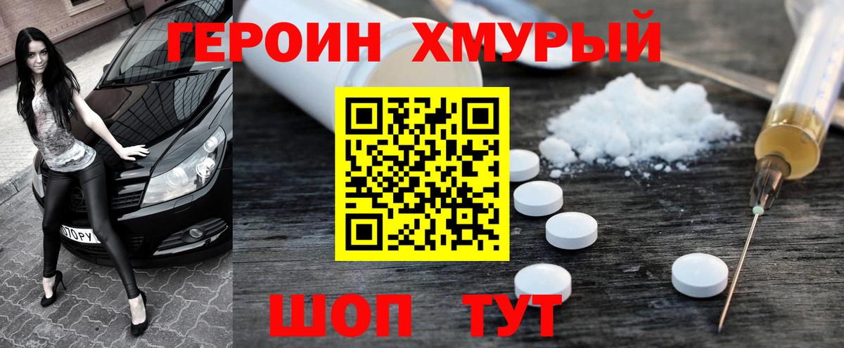 ГЕРОИН гречка Жуковский
